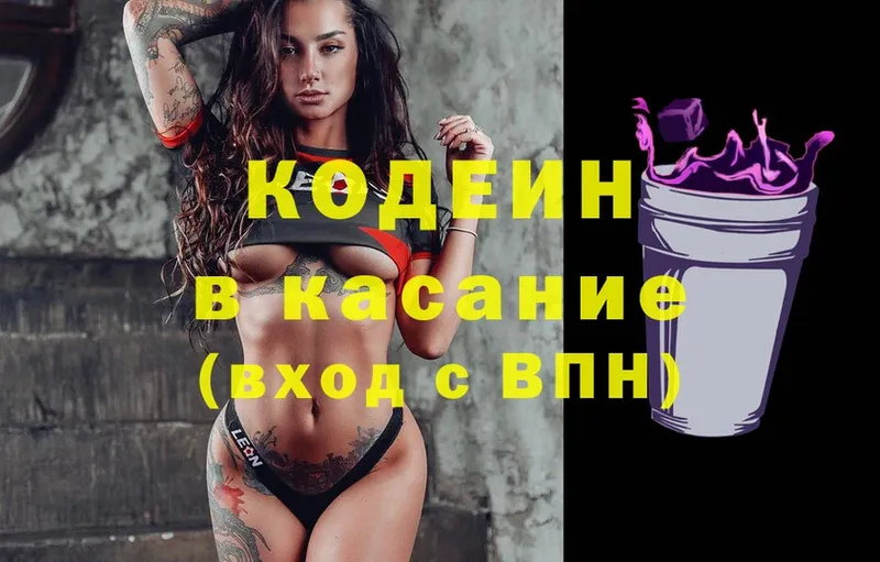 Кодеин Purple Drank  мега зеркало  Слободской 